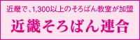 近畿そろばん連合