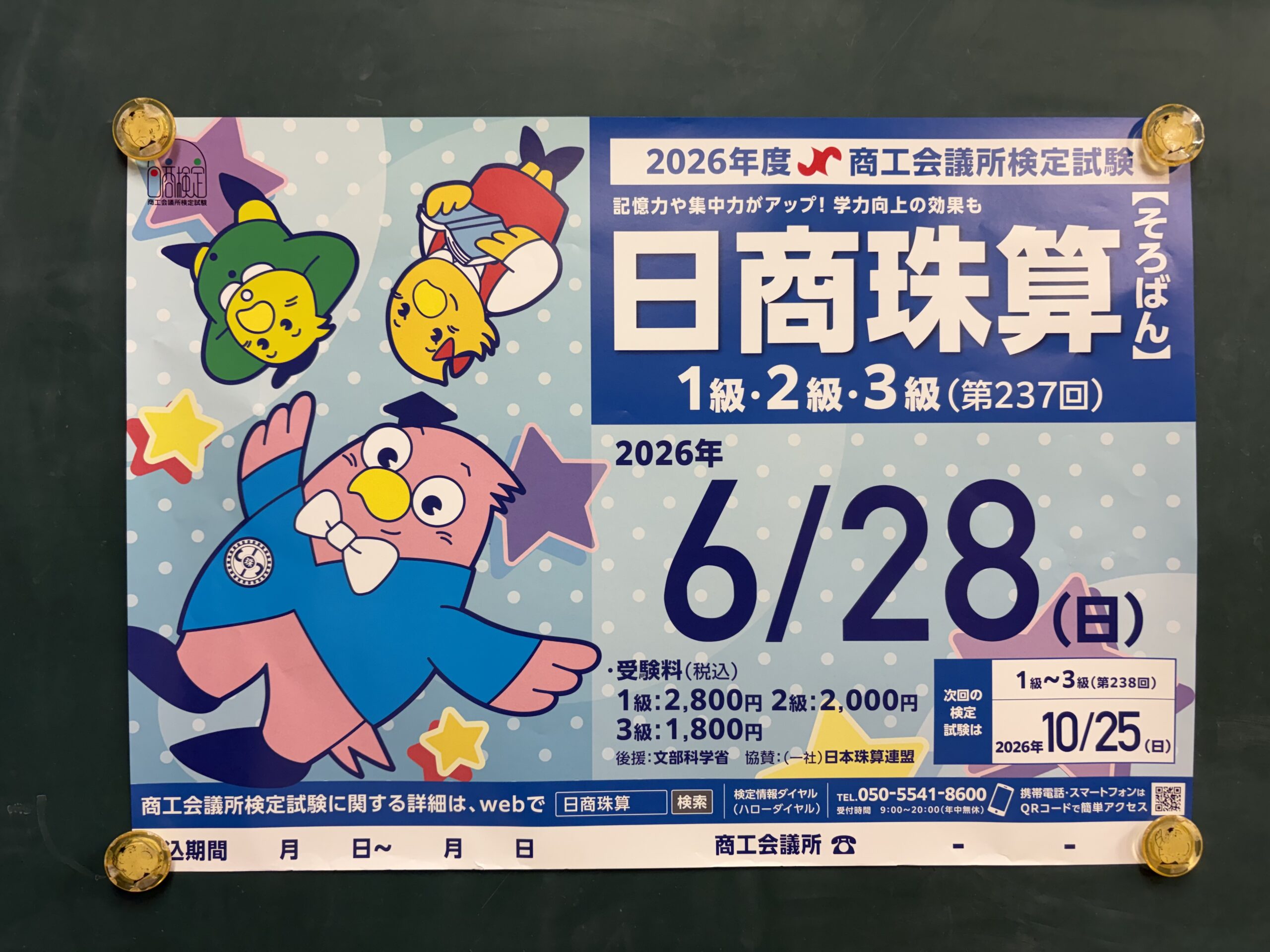 令和8年6月 上級・段位 検定試験のお知らせ | お知らせ | 一般社団法人